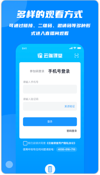 云端课堂截图1