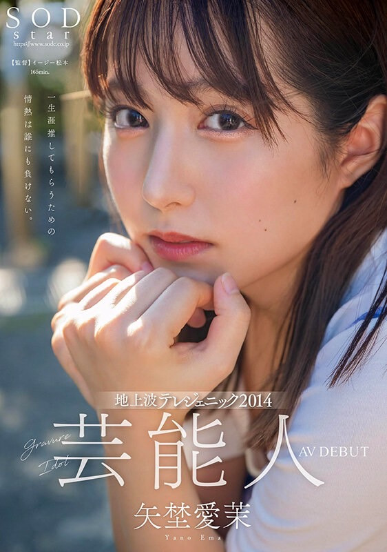 STARS-984,矢埜爱茉(Yano-Ema)最新作品2024/02/06发布！