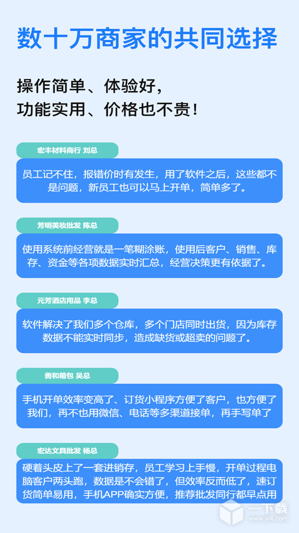 速订货 v8.5.2最新版下载