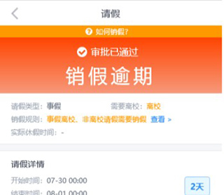 今日校园请假模拟器app图片17