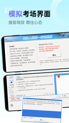 拿捏驾考APP v1.3.8安卓版