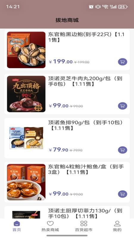 拔地商城免费版