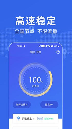 豌豆代理手机版 v3.7.3