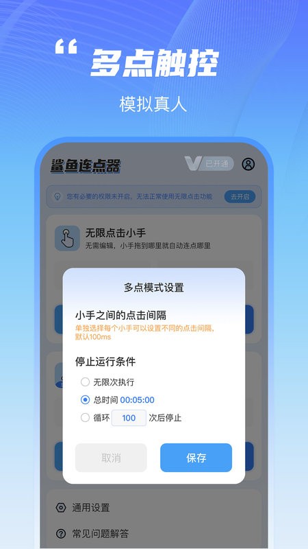 鲨鱼连点器软件