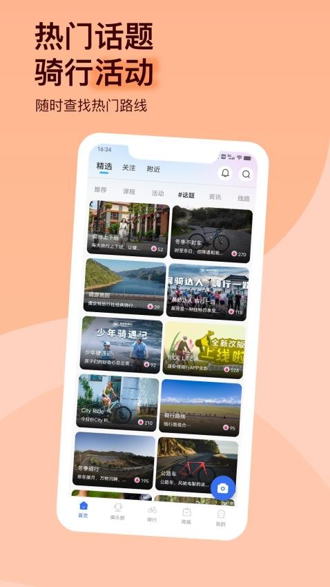 捷安特骑行软件