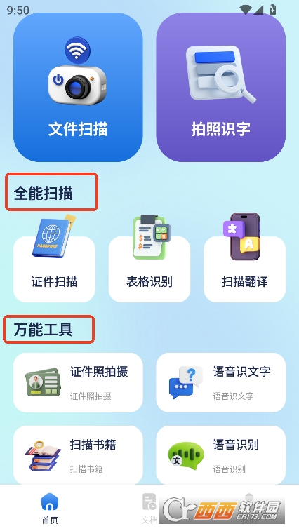 掃描儀全能寶app免費下載