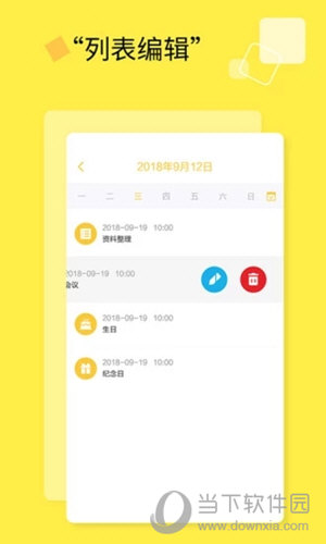 日程计划清单