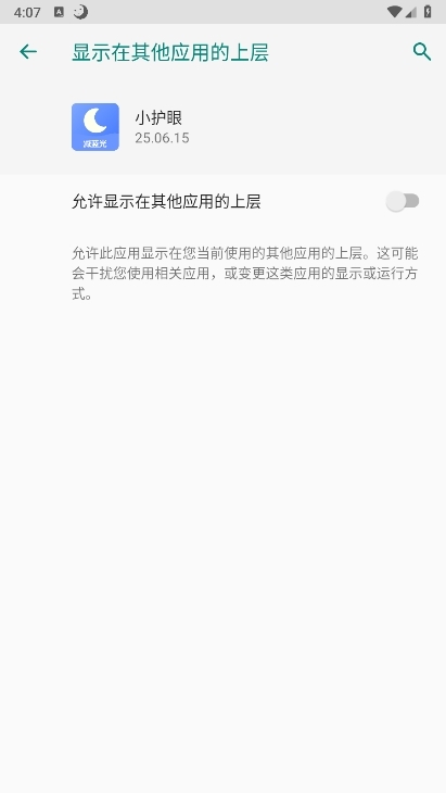 小护眼APP截图5