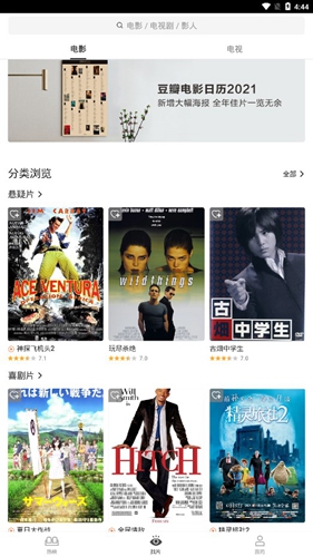 豆瓣电影app截图4