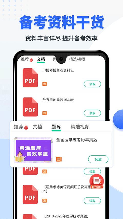 考博英语题库app官方版下载截图