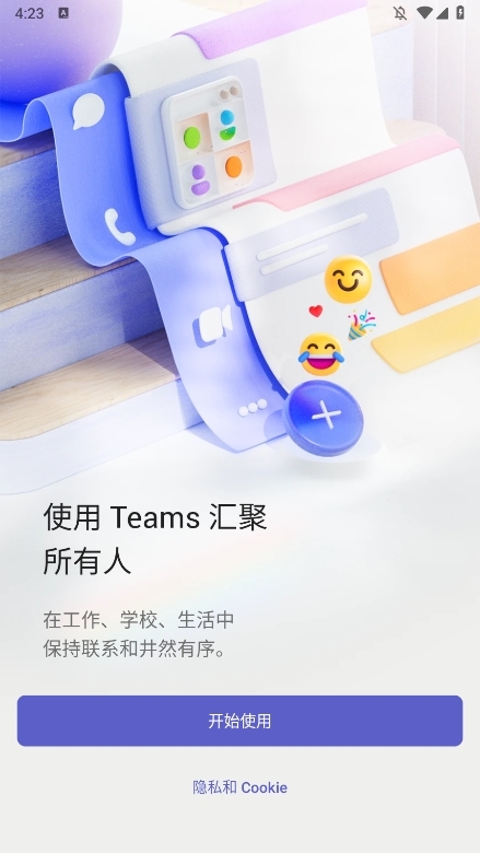 Microsoft Teams使用截图