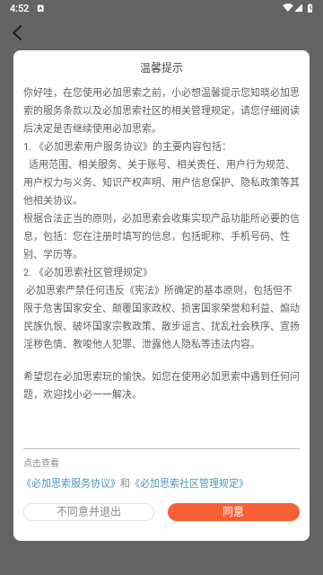 必加思索app手机版