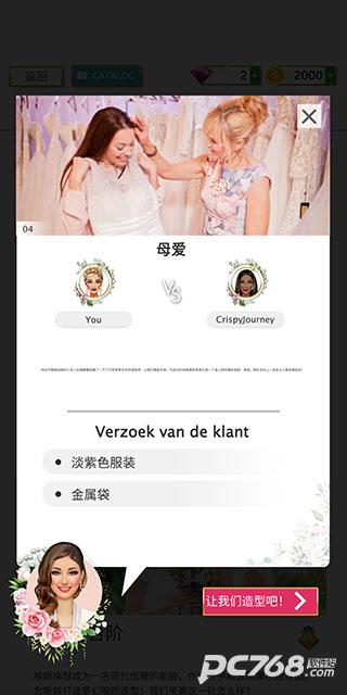 超级婚礼设计师