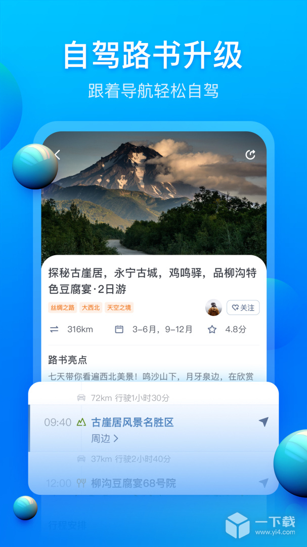 阿哈自驾 v3.2.3最新版下载