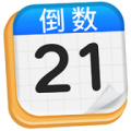 倒数日历day下载 v1.22.0