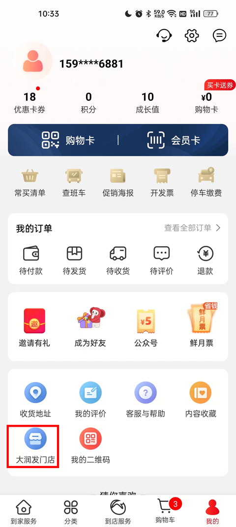 购物卡使用范围截图1