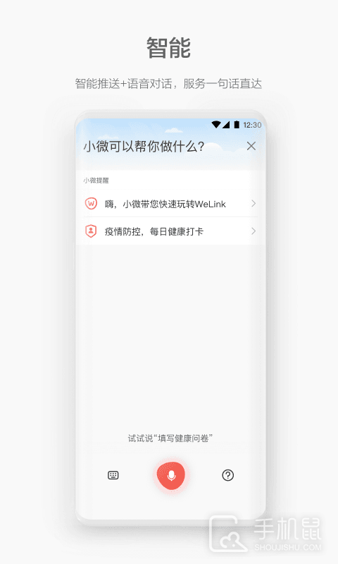 WeLink v7.47.11