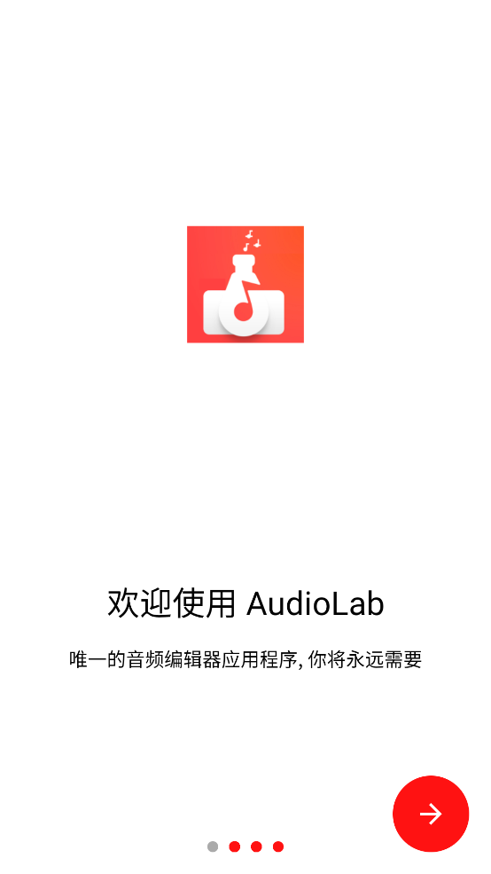 AudioLab音频编辑专业版 v1.2.95安卓破解版