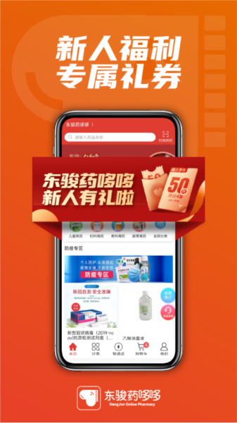 东骏药哆哆宣传图