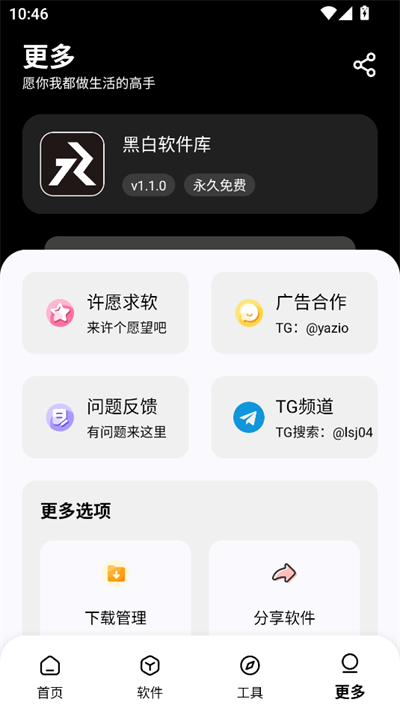 黑猫软件库2025
