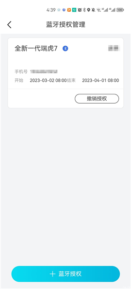 智云互联奇瑞app下载安装手机版最新