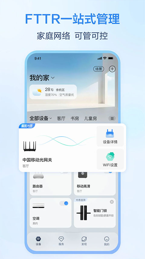 和家亲监控 v8.7.0