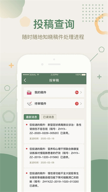 中华医学期刊app官方版下载截图