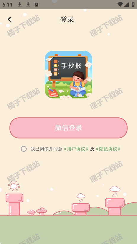 校园手抄报app下载最新版