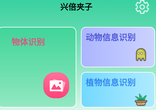 兴倍夹子工具箱免费版