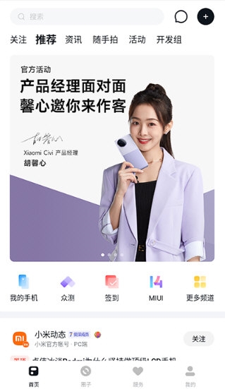 小米社区1