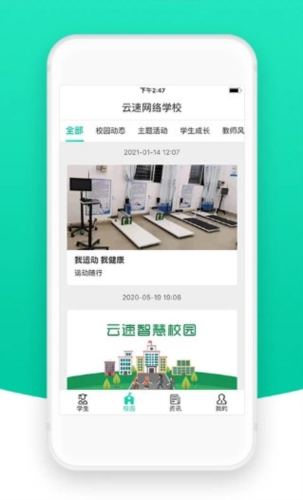 智校云家长版