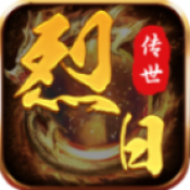 烈日传世手游1.7.306.6