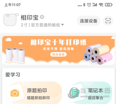 得力相印宝APP