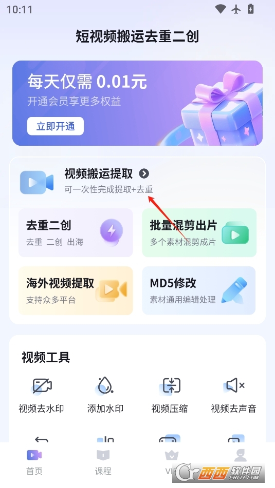 短視頻搬運(yùn)去重二創(chuàng) V2.5.2最新版截圖1