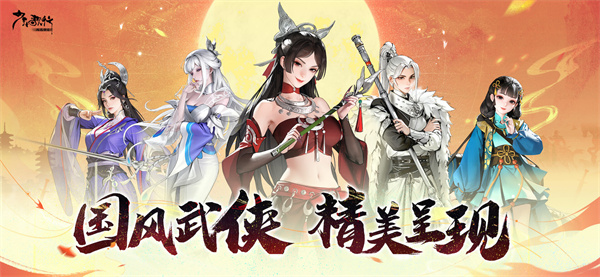 少年歌行风花雪月下载