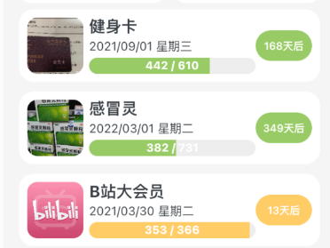 有期(保质期管理) 1