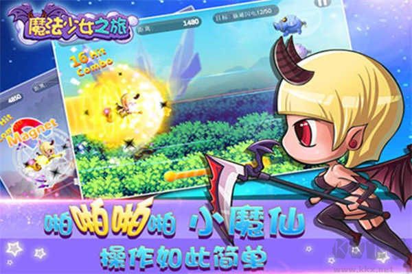 魔法少女之旅手游版v1.2安卓版 