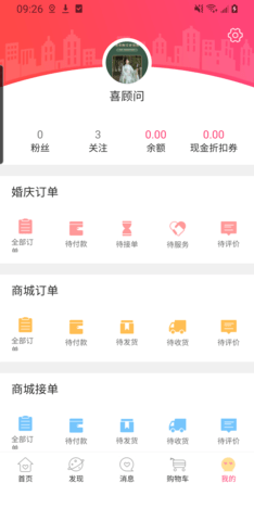 喜顾问 v1.9.9下载