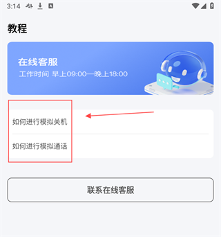 社恐救星操作指南