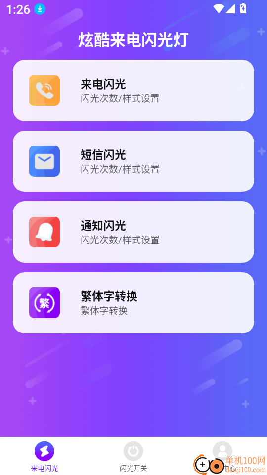 炫酷来电闪光灯最新版