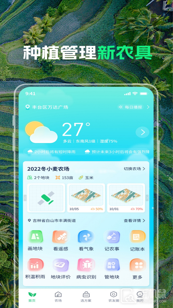 MAP智农 v4.9.6