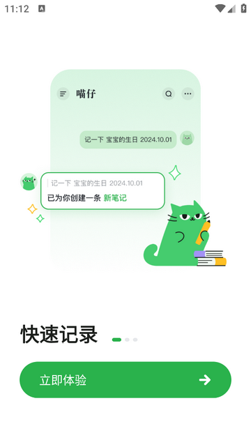 喵記多官方最新版