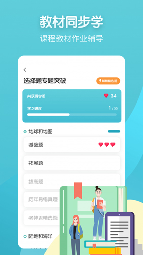 考霸初中地理app v1.3.3