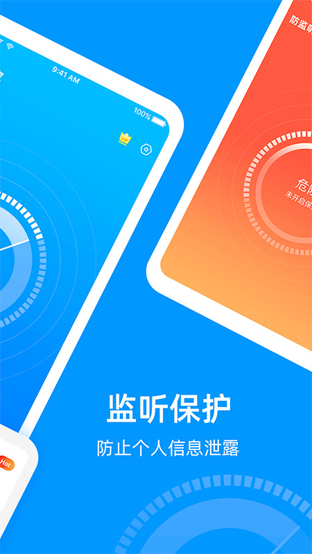 防监听专家 v1.4.2.5