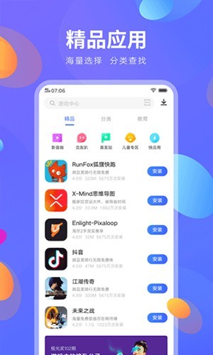爱酷应用商店app v9.14.99.5