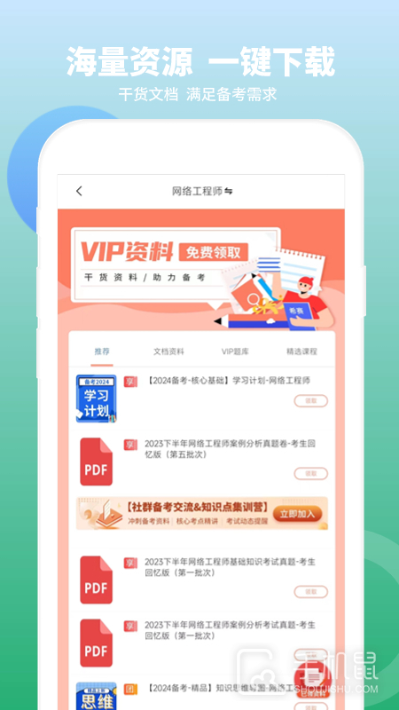 网络工程师题库 v3.3.5