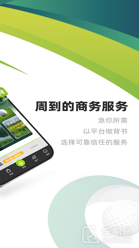亿方高尔夫 v3.3.2