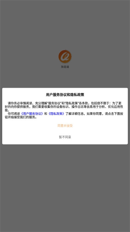 陕易通app宣传图