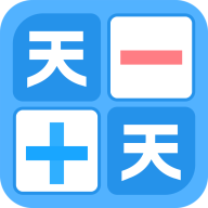 天天加减法下载 v1.0.8 