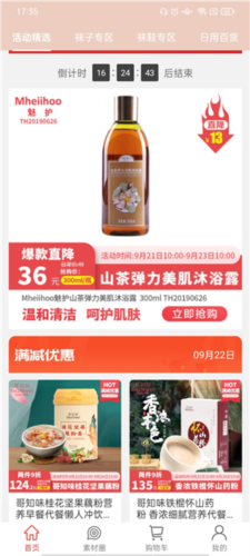 购宜购app使用指南4